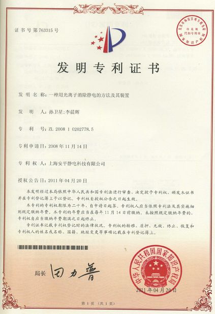 Chine Shanghai Anping Static Technology Co.,Ltd certifications